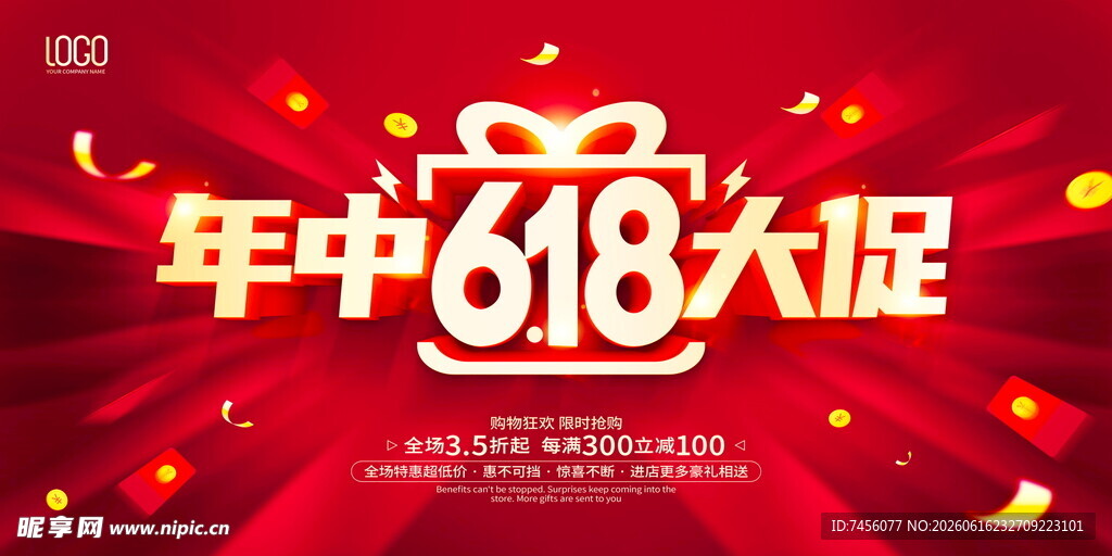 年中618大促宣传海报