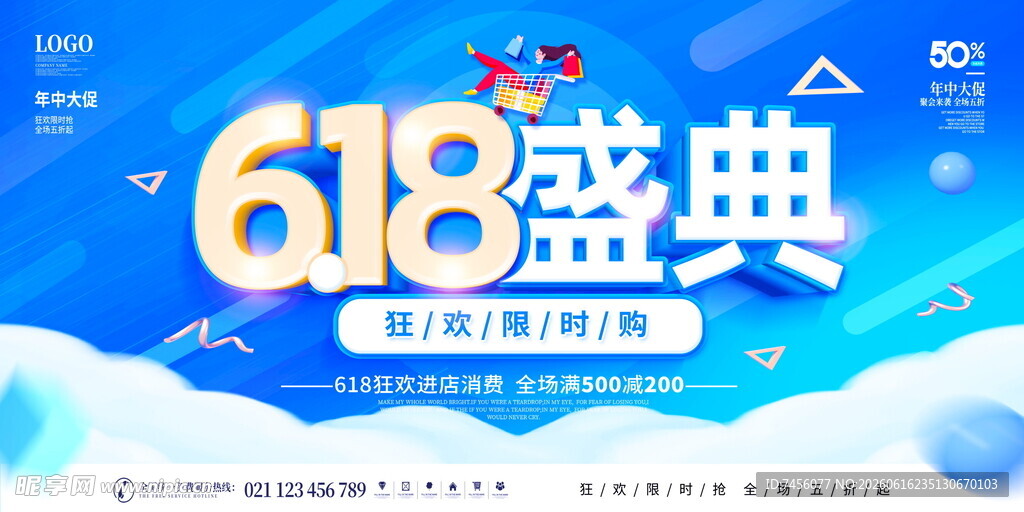 618盛典启动海报