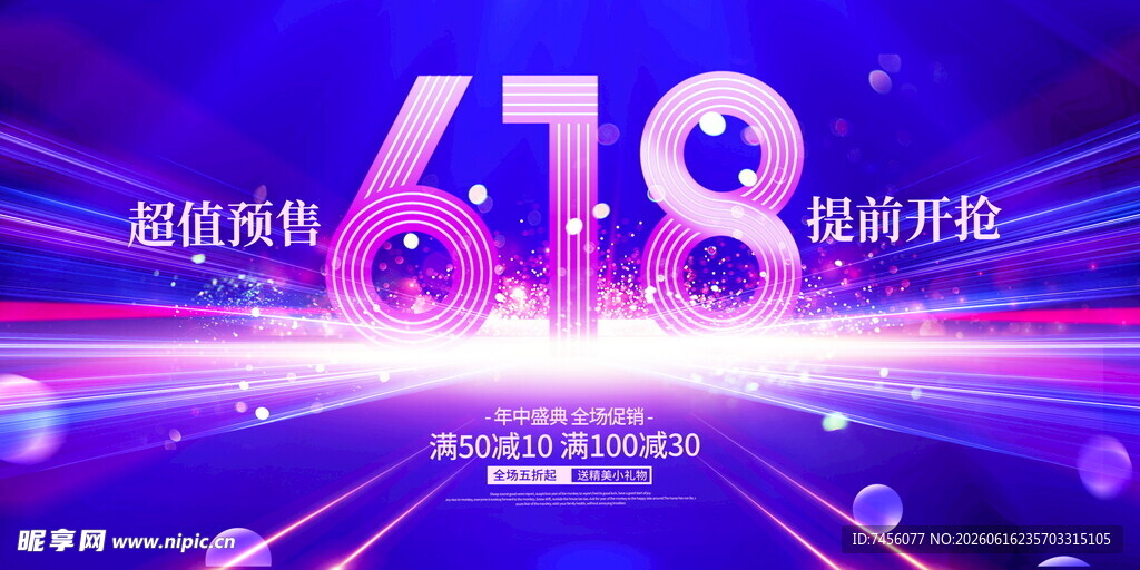 618购物节炫酷宣传画面
