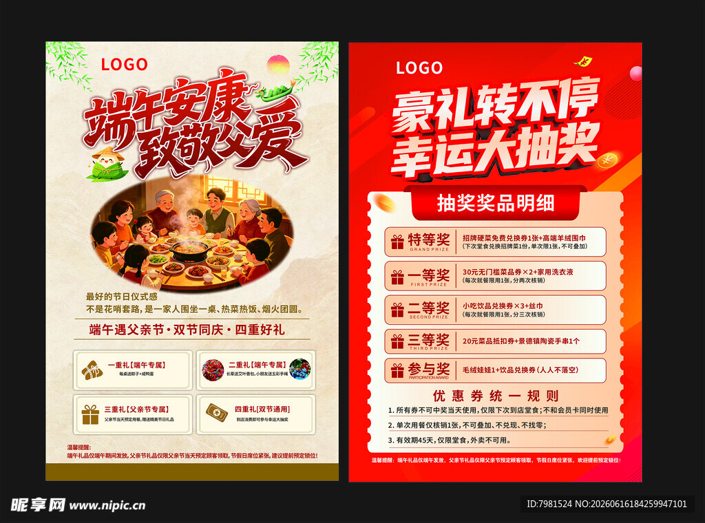 端午海报 