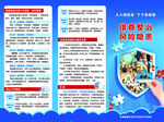 重视安全 构筑防护堡垒