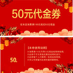 50元代金券促销活动海报