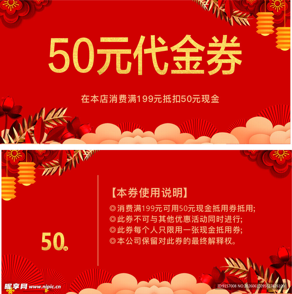 50元代金券促销活动海报
