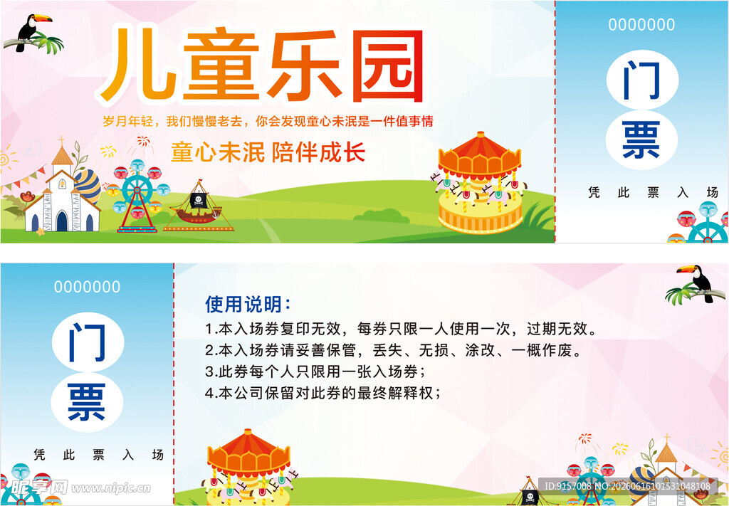 儿童乐园门票