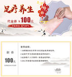 足疗代金券
