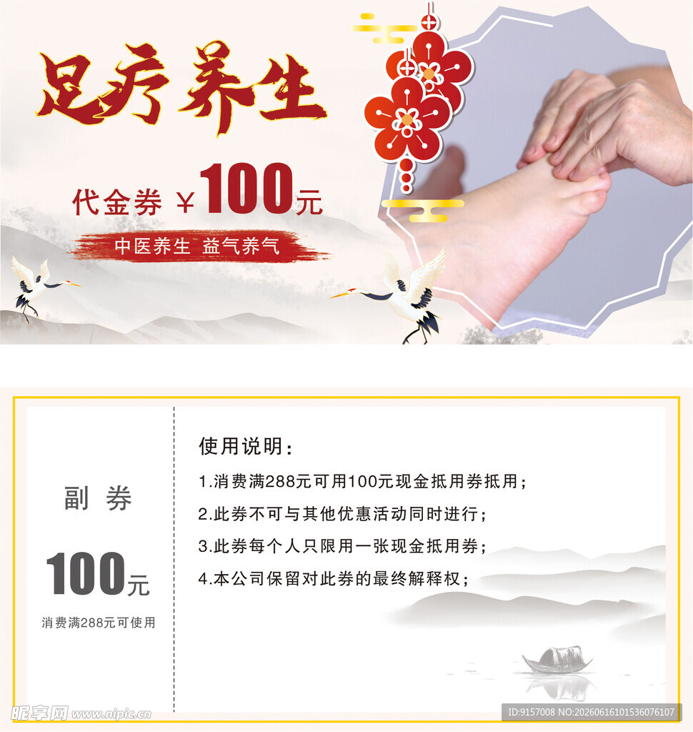 足疗代金券