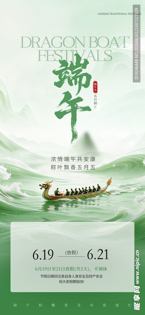 端午佳节