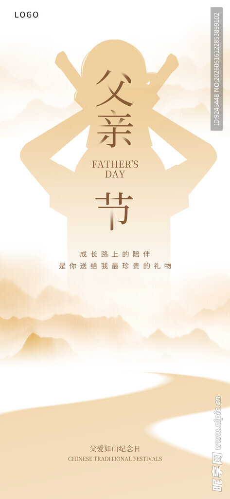 父爱如山简约主题设计素材