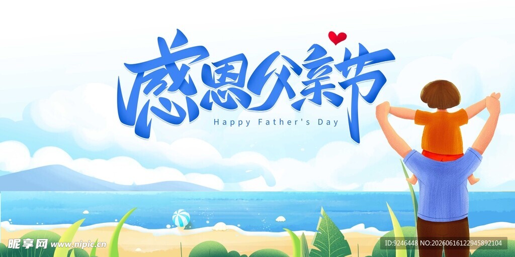 父亲节