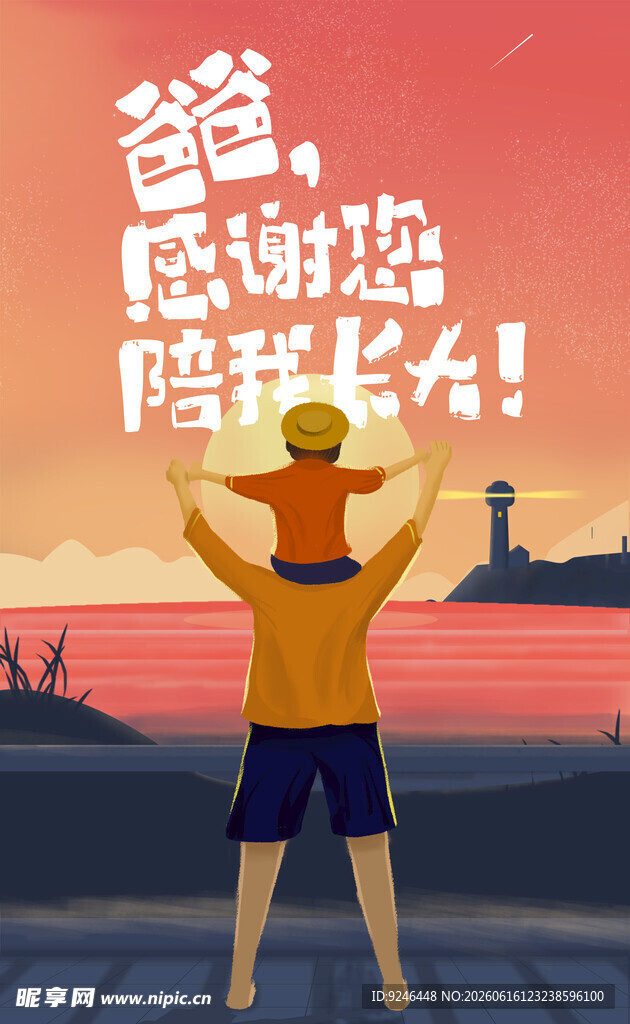 爸爸陪我长大的美好时光
