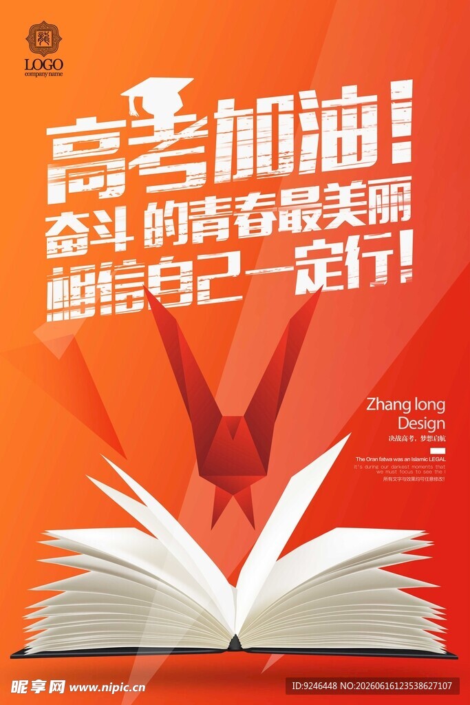 高考加油励志书籍宣传图