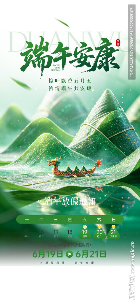 端午安康山水行舟图