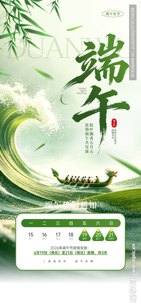 端午龙舟竞渡宣传海报