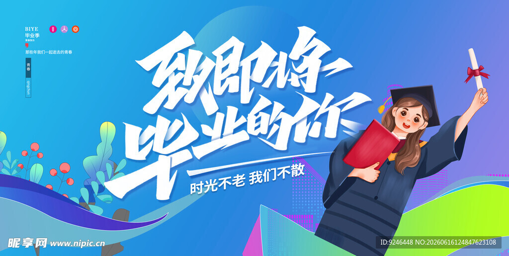 青春毕业季女生抛学士帽