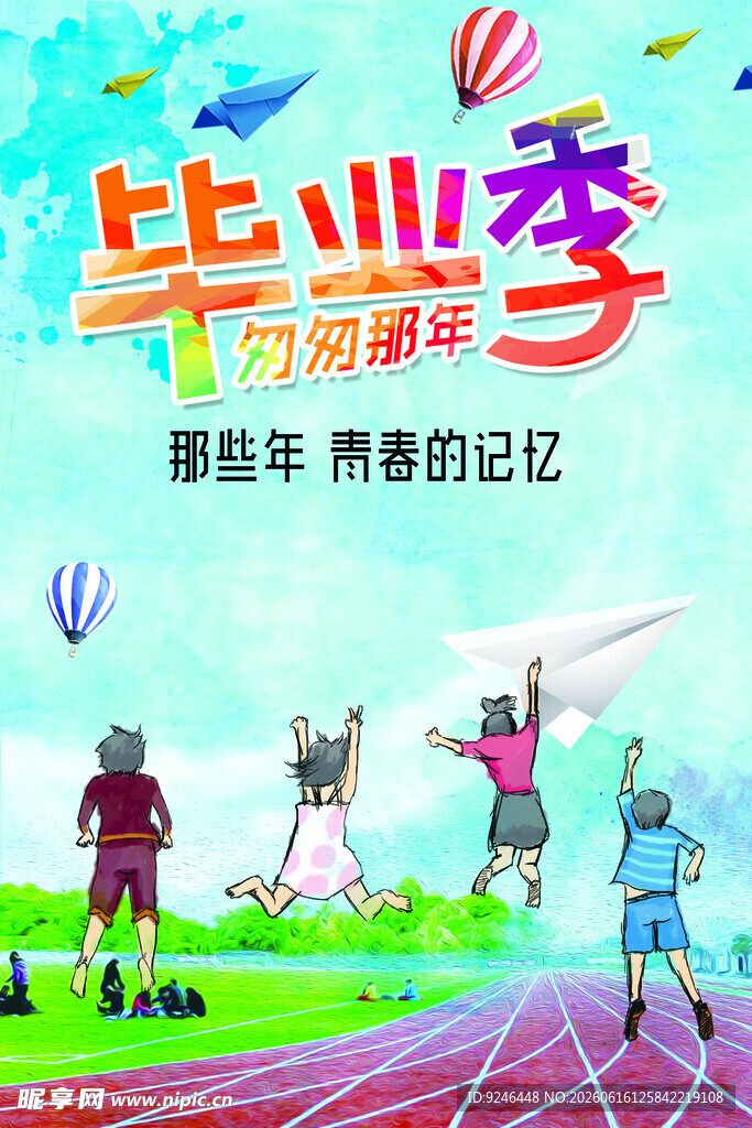 毕业季