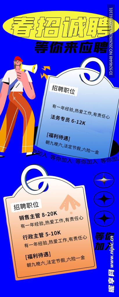 招聘