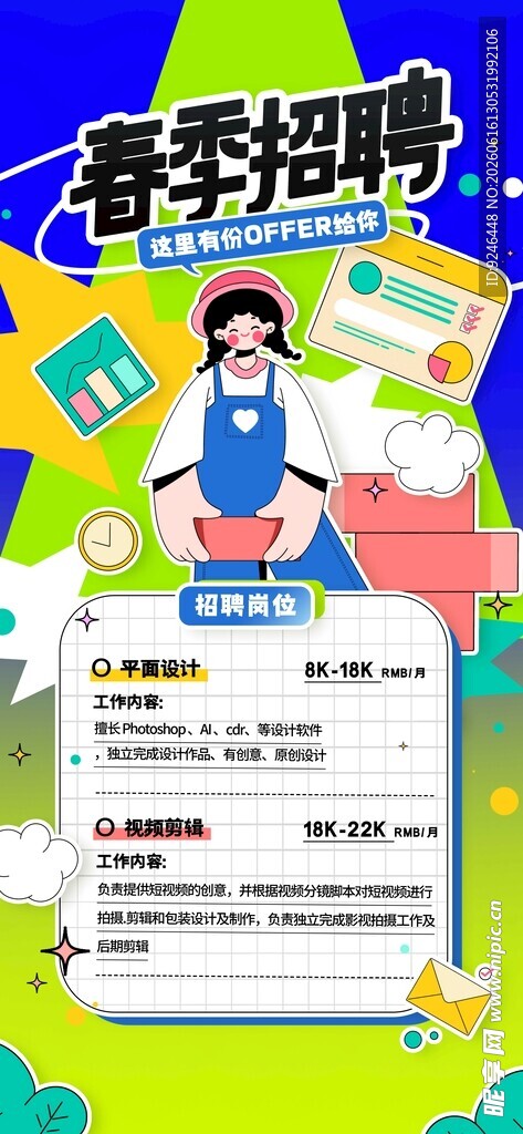 春季招聘海报展示