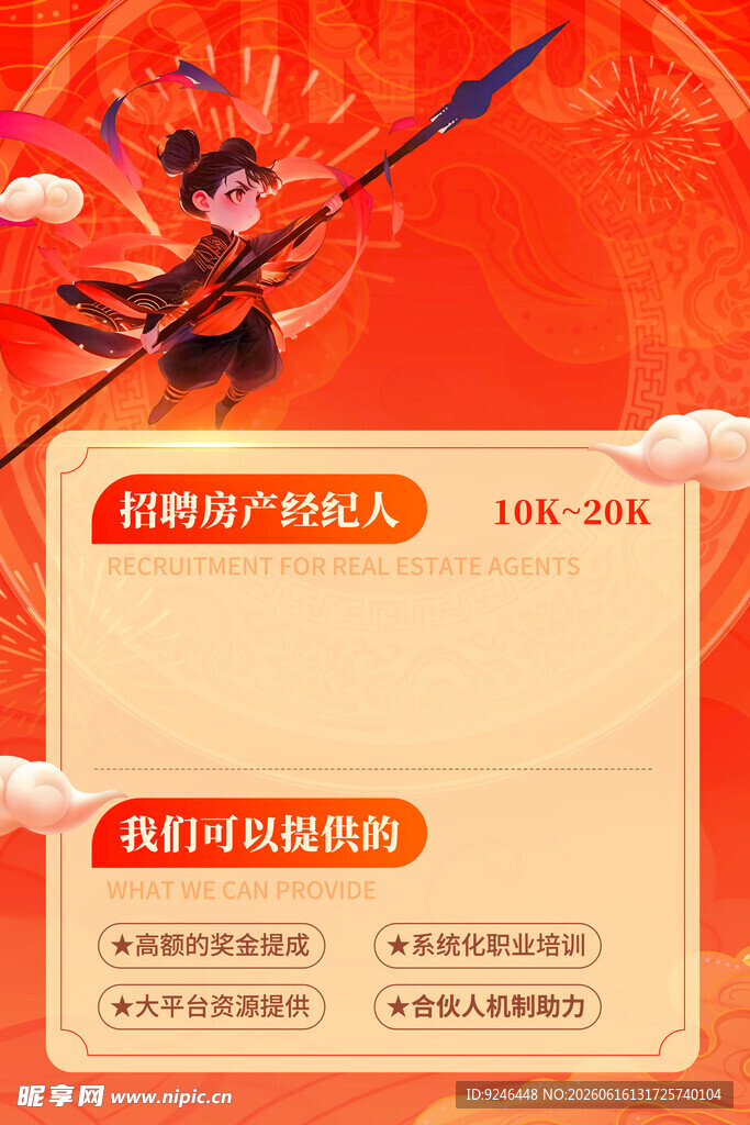 游戏角色展示与招募信息