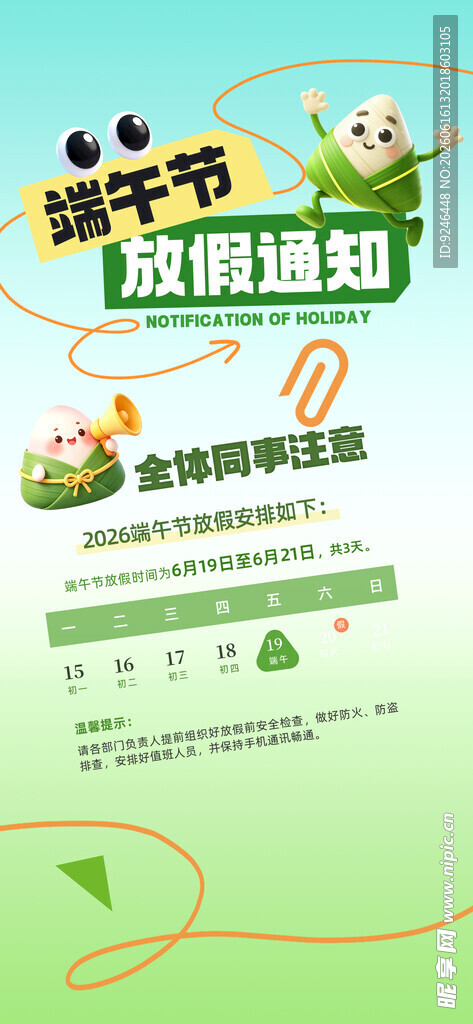端午