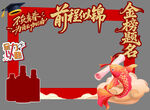前程似锦金榜题名拍照打卡相框