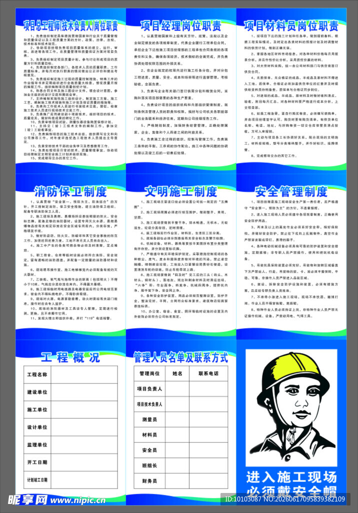 工地制度