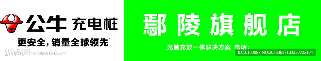 公牛充电桩门头