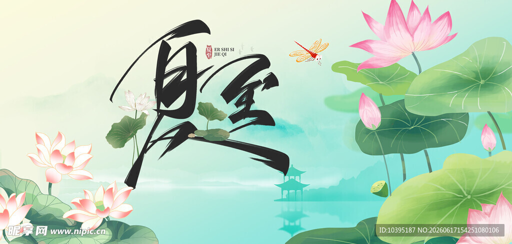 水墨荷花书法艺术图景