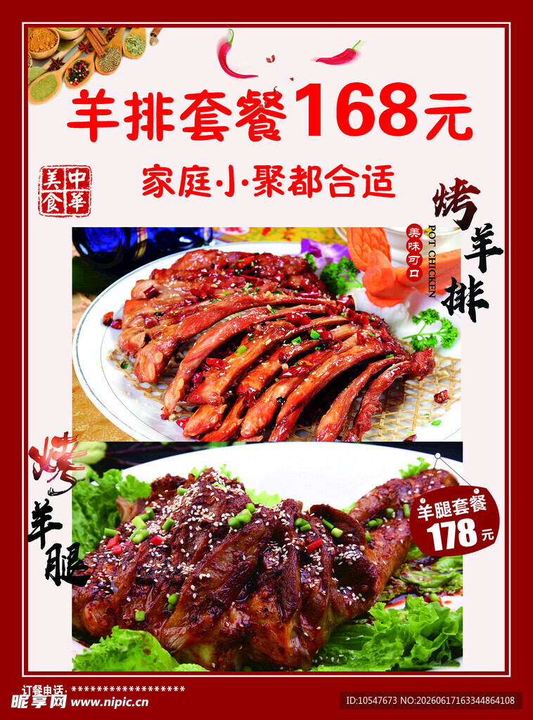 烤羊腿 羊排