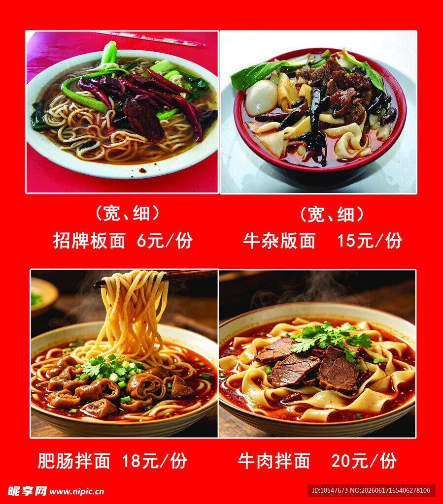 饭店海报  板面 饭店菜单
