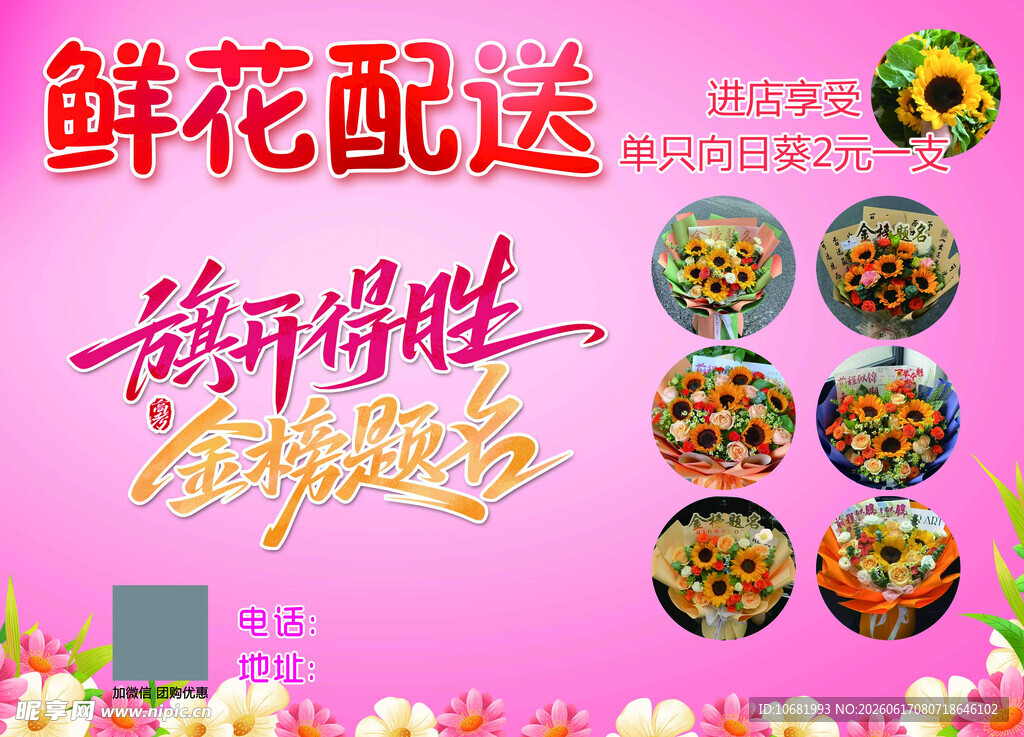 鲜花配送 