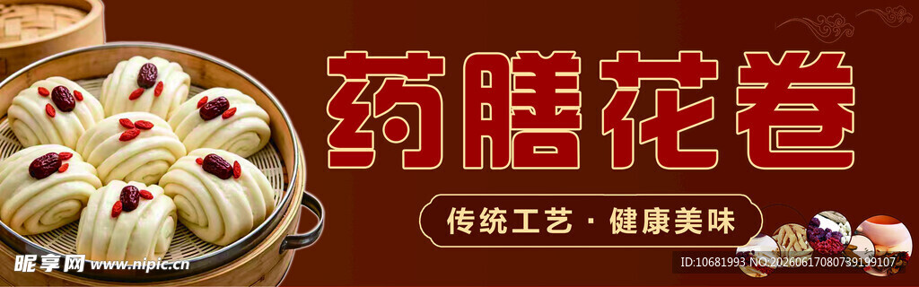 药膳花卷 