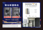 阳台柜团购会宣传单