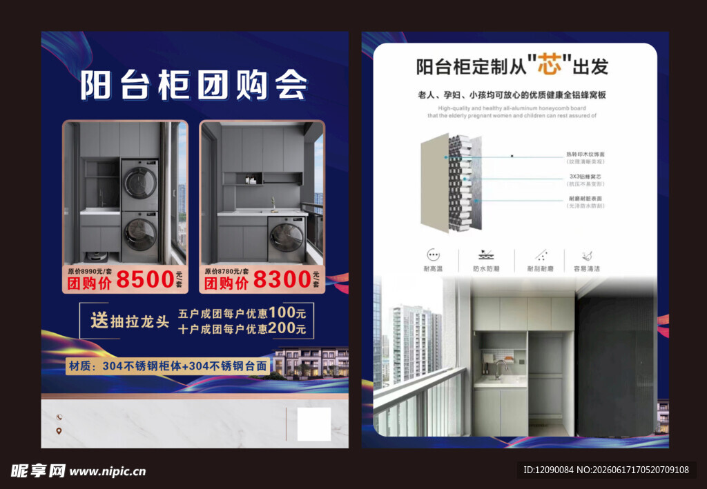 阳台柜团购会宣传单