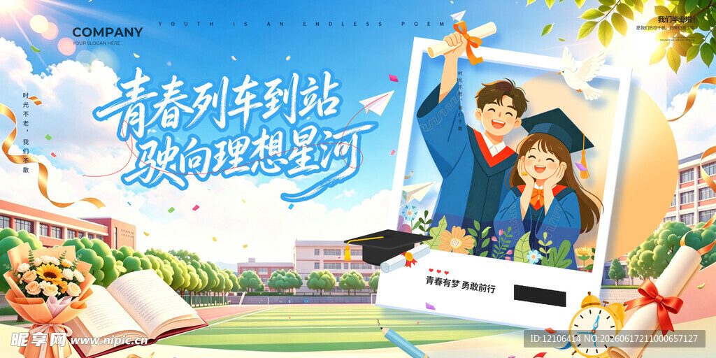 毕业季