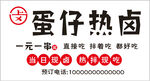 蛋仔热卤