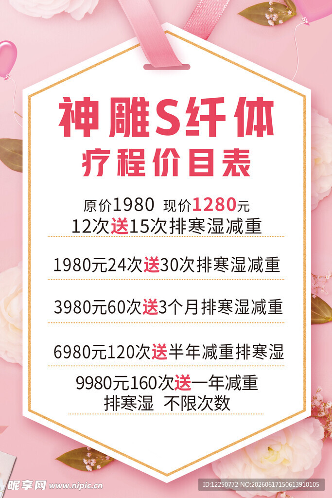 美容价目表