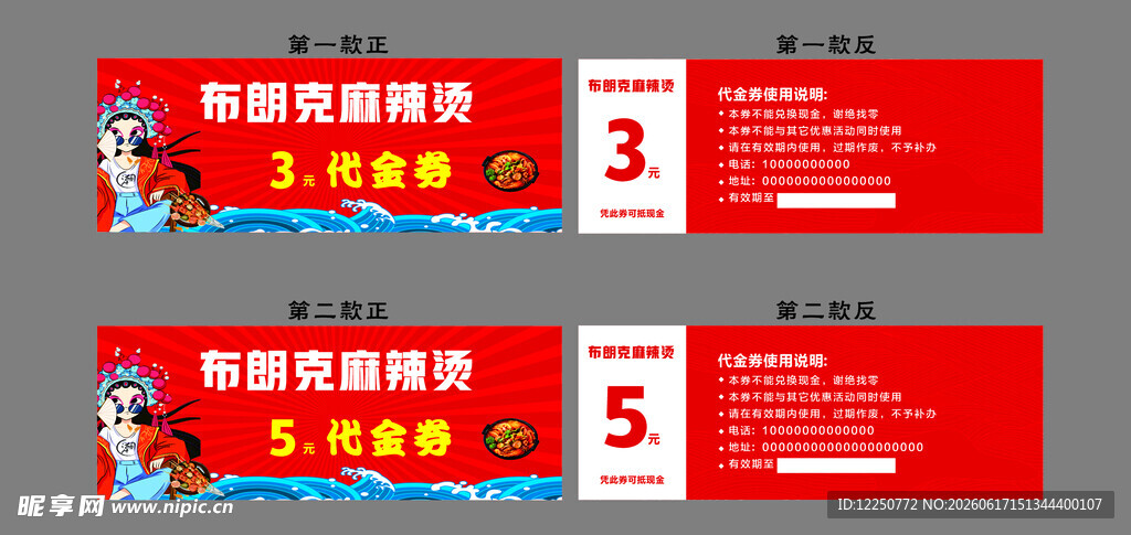 代金券