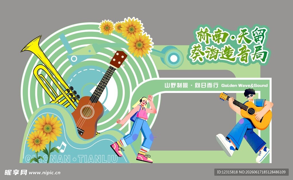 欢乐音乐派对场景