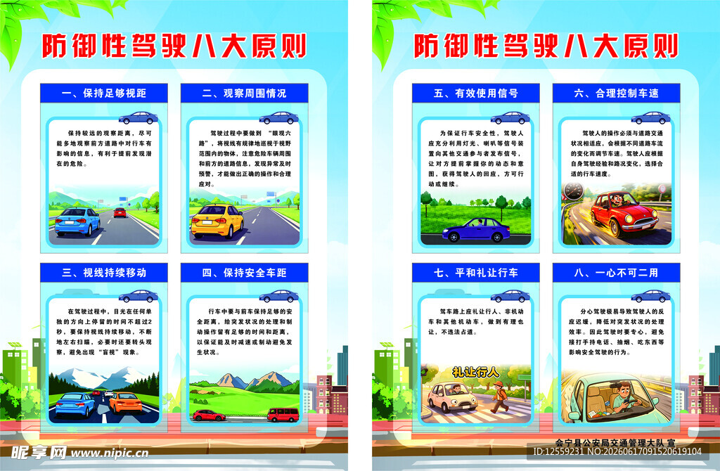 交通安全知识宣传海报