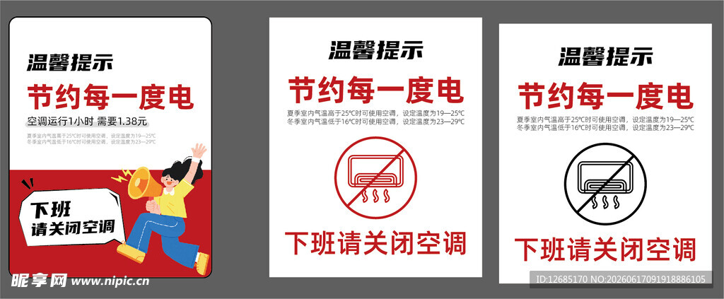 冰箱贴 温馨提示