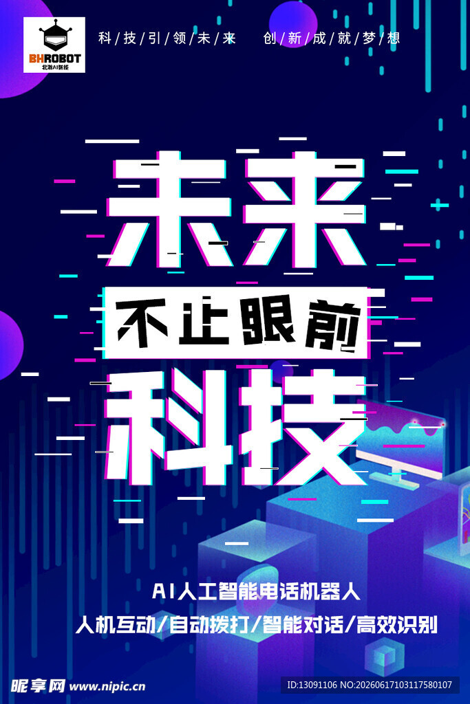 未来科技 不止眼前的创新