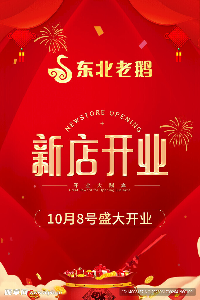 东北卤鹅老鹅新店盛大开业
