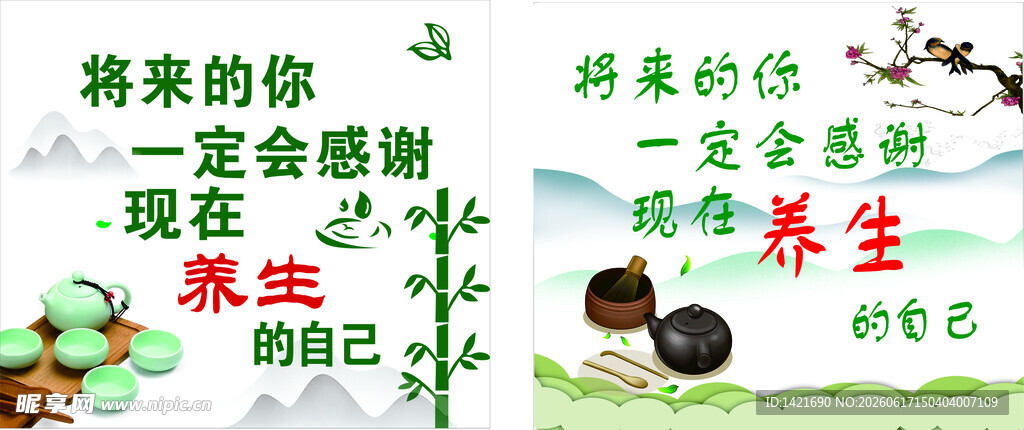 养生文化