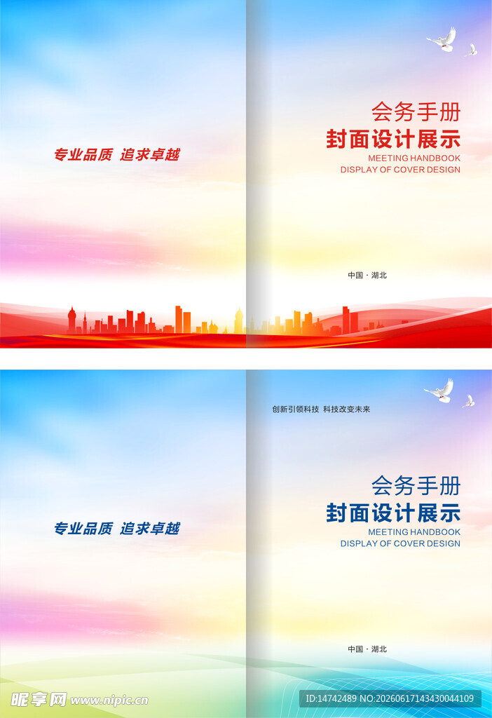 会务手册封面