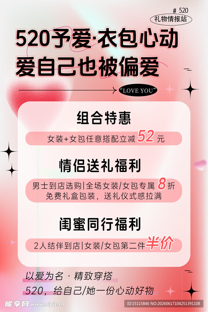 520予爱衣心动促销活动