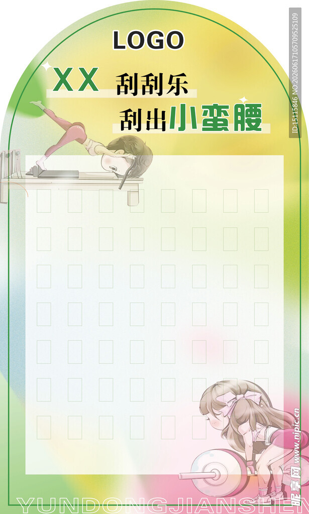 运动 健身 