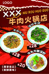 牛肉火锅店菜品特惠展示