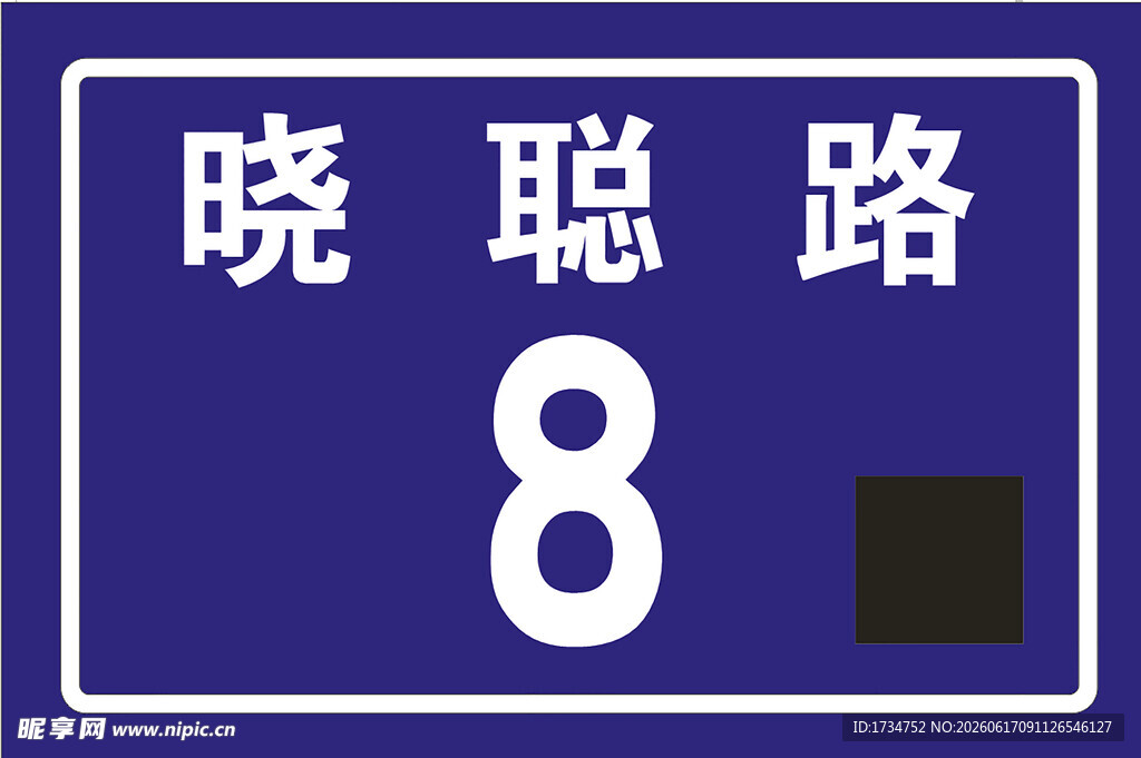 门牌号
