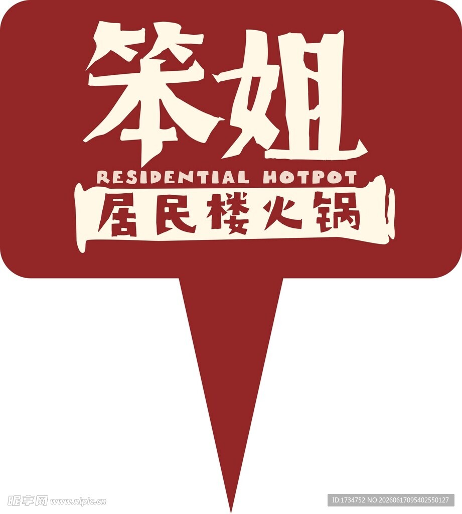 笨姐
