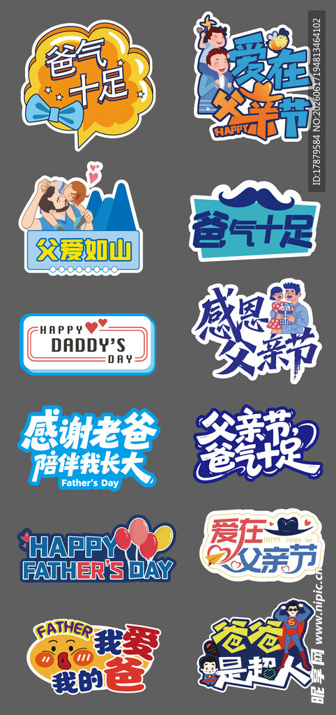 多样运动主题艺术字设计